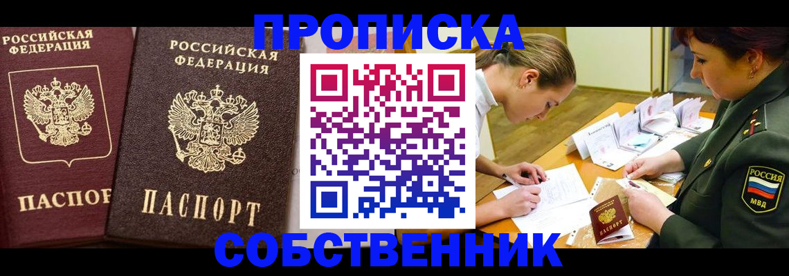 прописка для школы в Тосно