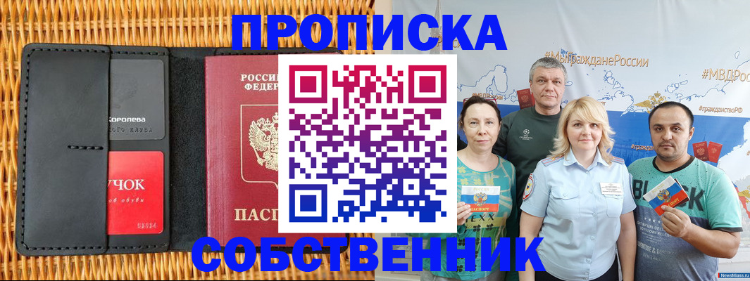 прописка 2025 в Тосно