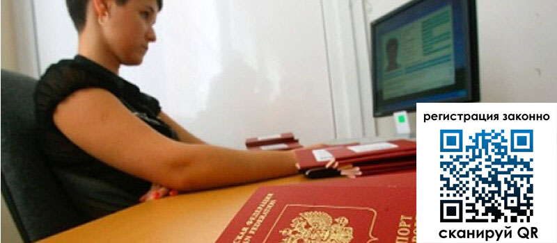 Временная регистрация в Тосно